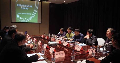 河南省工程勘察设计行业热点问题专家座谈会在郑州召开