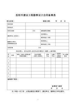 工程勘察设计合同备案的重要性与流程
