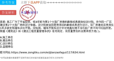 建筑质量责任归谁？从厂房开裂案看勘察设计中的法律问题